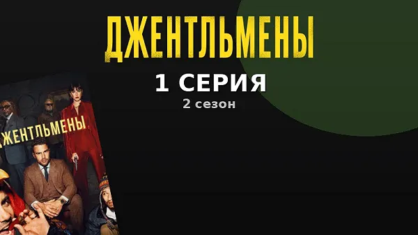 Эпизод 1